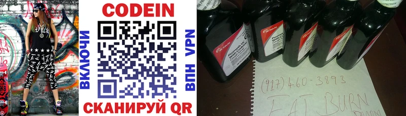 Кодеин напиток Lean (лин)  Зеленогорск 